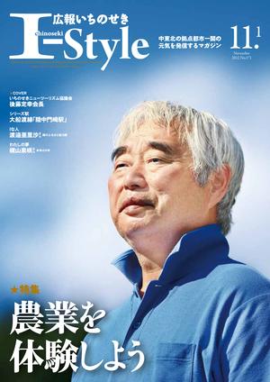 平成24年11月1日号表紙