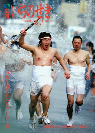 平成23年3月1日号表紙