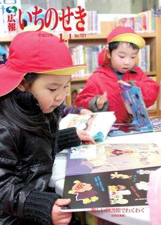 平成23年1月1日号表紙