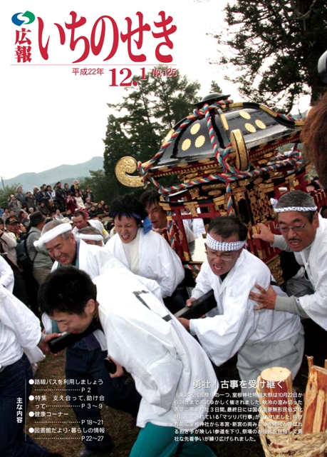 平成22年12月1日号表紙