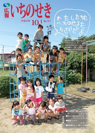 平成22年10月1日号表紙