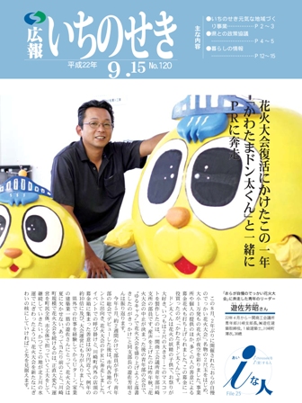 平成22年9月15日号表紙