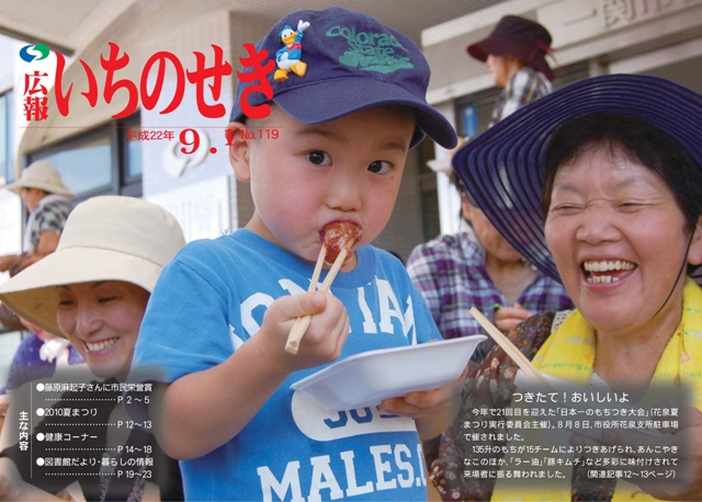 平成22年9月1日号表紙