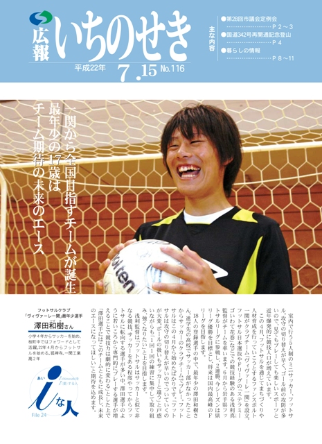 平成22年7月15日号表紙