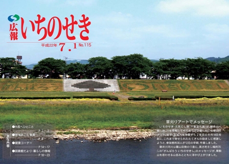 平成22年7月1日号表紙