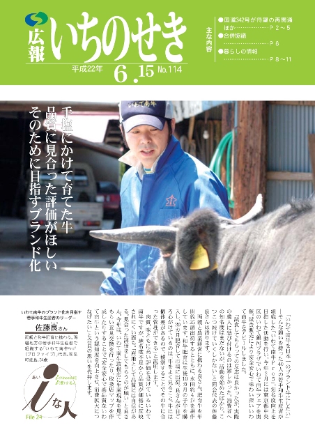 広報いちのせき平成22年6月15日号表紙