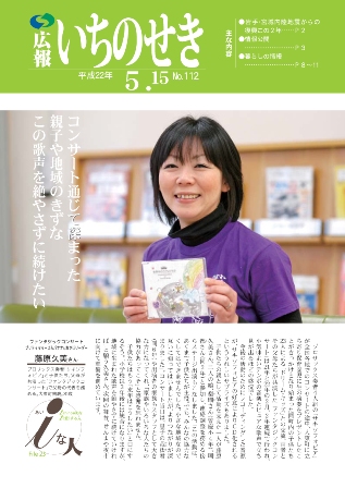 広報いちのせき平成22年5月15日号表紙