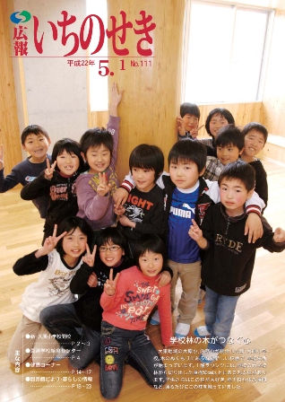 平成22年5月1日号表紙