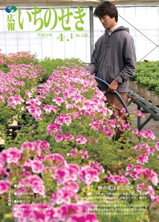 平成22年4月1日号表紙