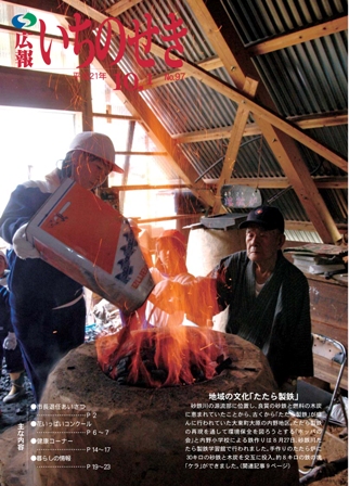 平成21年10月1日号表紙