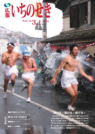 平成21年3月1日号表紙