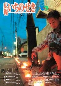 広報いちのせき平成18年7月1日号表紙