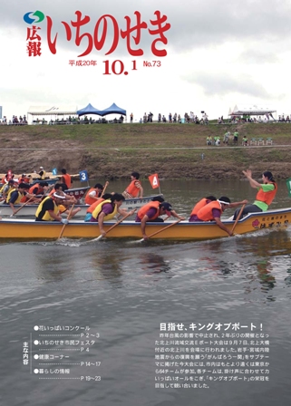 平成20年10月1日号表紙