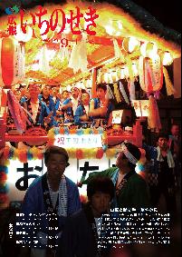 広報いちのせき平成19年9月1日号表紙