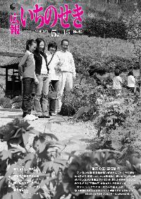 広報いちのせき平成19年5月15日号表紙