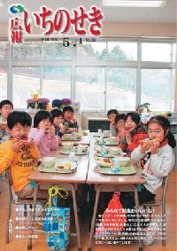 広報いちのせき平成19年5月1日号表紙