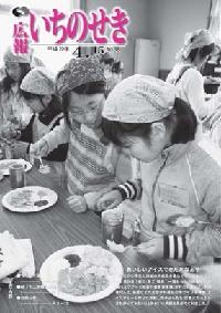 広報いちのせき平成19年4月15日号表紙