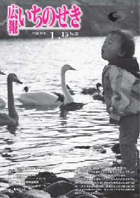 広報いちのせき1月15日号表紙