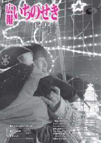 広報いちのせき12月15日号表紙