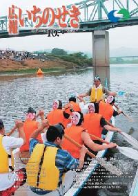 広報いちのせき平成18年10月1日号表紙