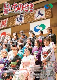 広報いちのせき平成18年2月1日号表紙