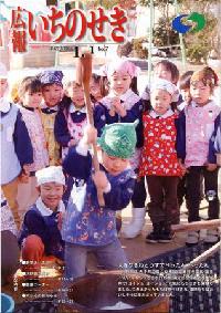 広報いちのせき平成18年1月1日号表紙
