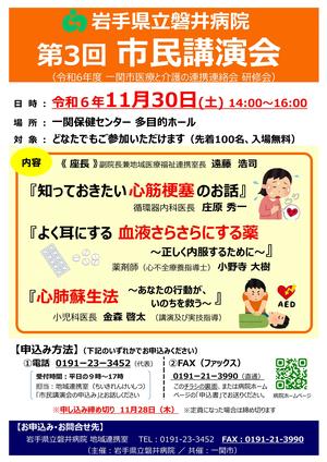 岩手県立磐井病院 第3回 市民後援会ポスター