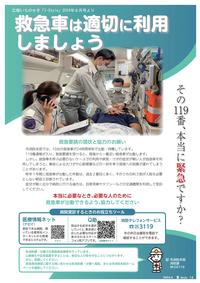 救急車の適正利用イメージ