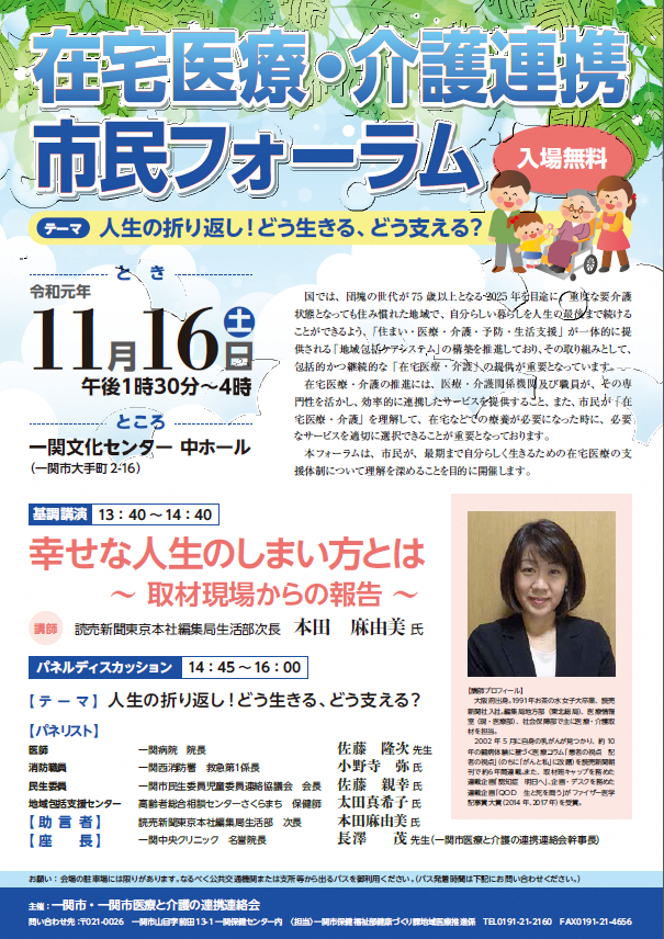 市民フォーラムのチラシ