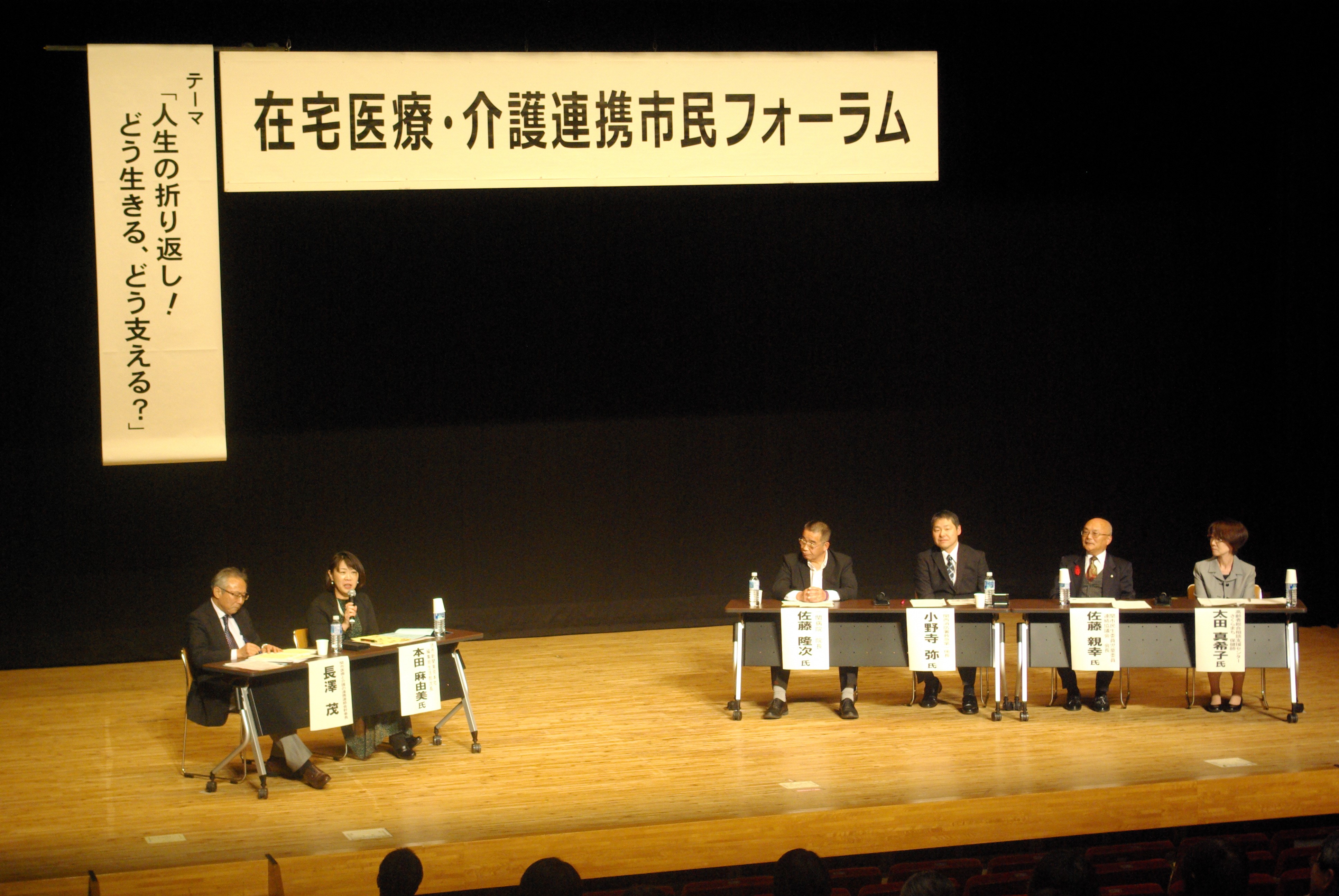 パネルディスカッションの様子