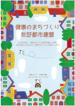 健康のまちづくり友好都市連盟加盟式の様子1