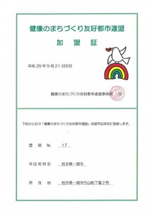 健康のまちづくり友好都市連盟加盟式の様子2