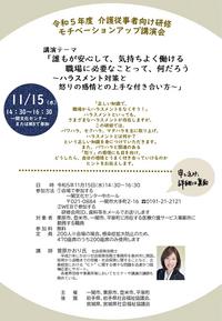 講演会のチラシ