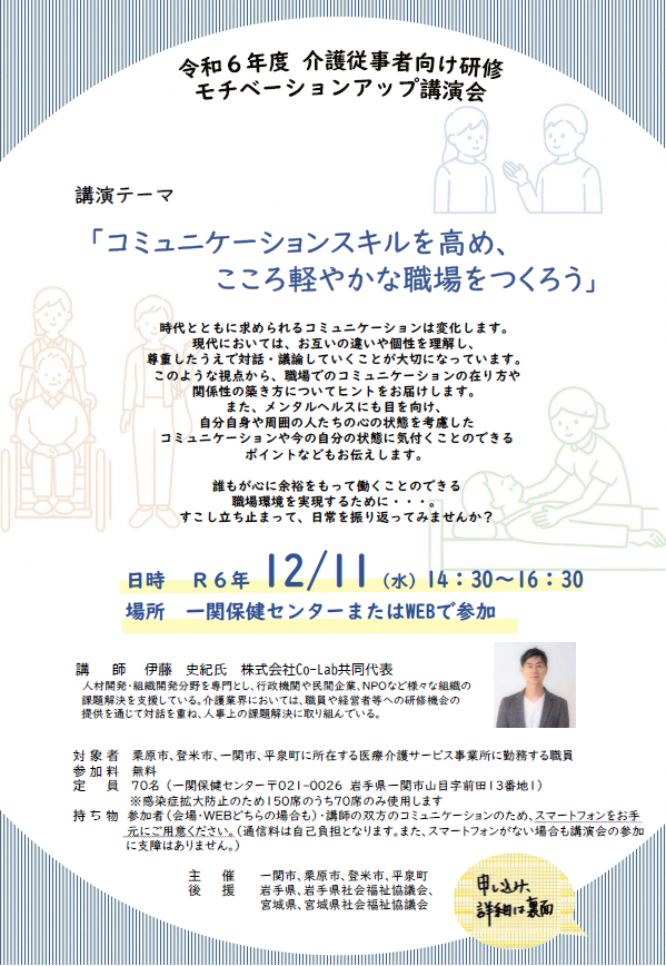 講演会のチラシ