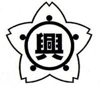 桜の花びら5枚で統合した5小学校を表し、中央の「興」の字は新生興田小学校の興と子どもの成長を願う