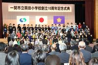 創立10周年記念式典の様子