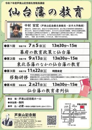 仙台藩の教育チラシ