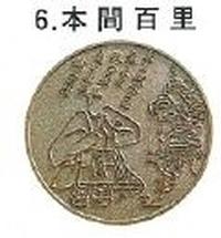 本間 百里の写真