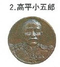 高平 小五郎