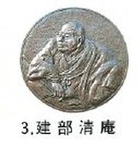 建部 清庵の写真