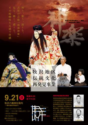 牧沢地区伝統文化再発見事業ポスター