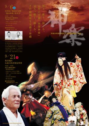 再発見！地域の宝物「蓬田神楽」発表会ポスター