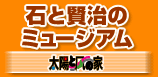 石と賢治のミュージアム ロゴ